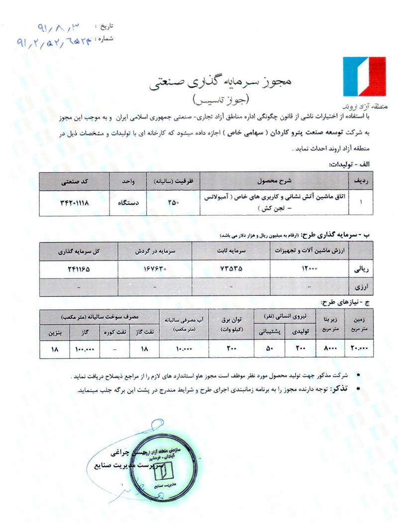 جواز-تأسیس-منطقه-آزاد-1-1