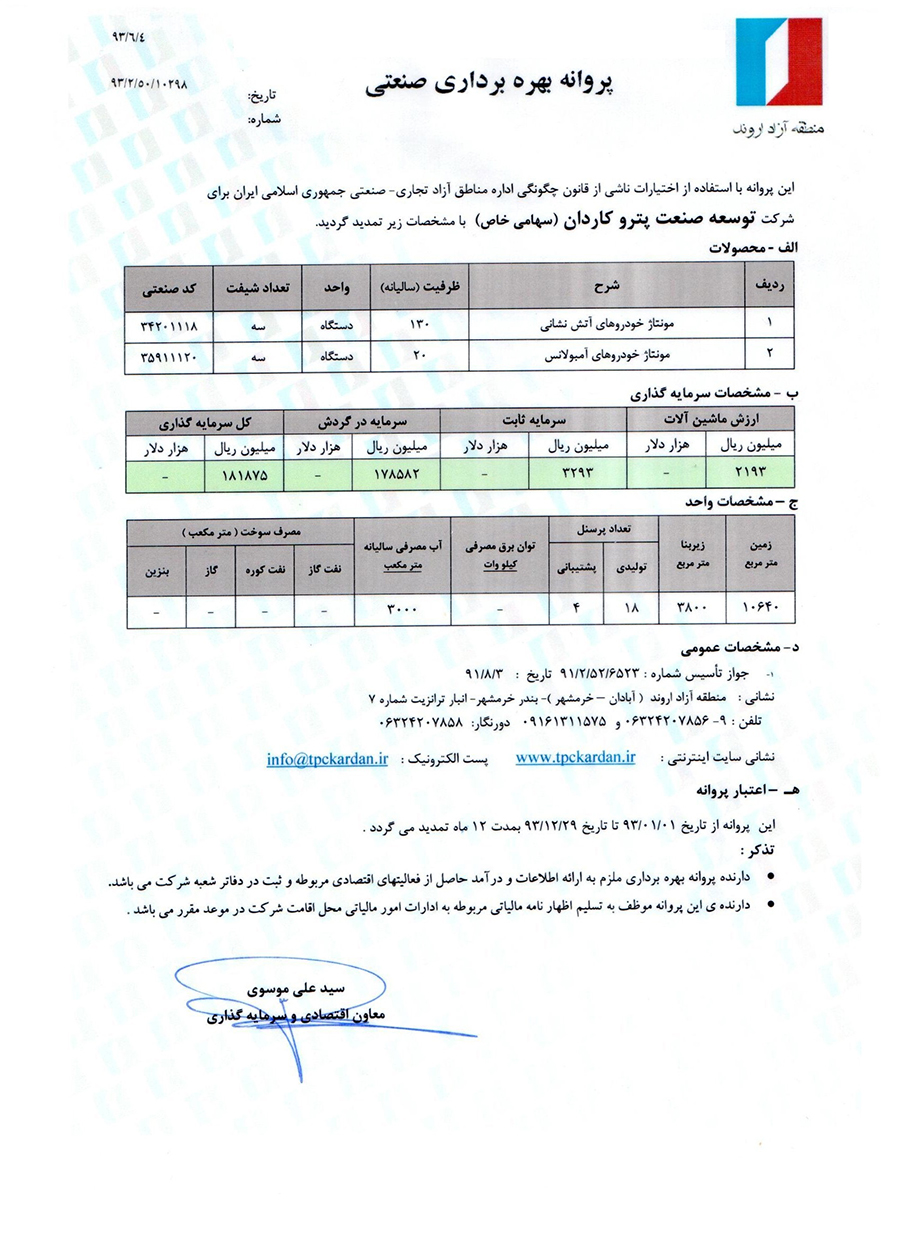 پروانه-بهره-برداری-1
